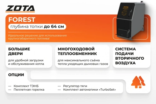 Котел отопительный ZOTA Forest-21 фото 3