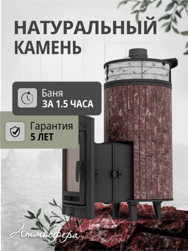 Печь банная «Атмосфера XL» Россо Леванто ЛАМЕЛЬ+СЕТКА фото 2