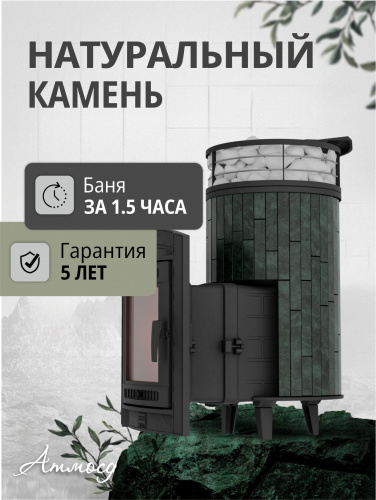 Печь банная «Атмосфера L» Верде Гватемала ЛАМЕЛЬ+СЕТКА фото 2